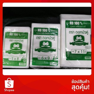ถุงขุ่น ถุงไฮเดน ถุงเย็น HD  แพค500 กรัม#ถุงเย็น#ถุงไฮเด้น#ถุงไว้สำหรับแช่เย็น(ค่าจัดส่งถูกมาก)