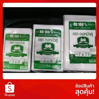 ถุงขุ่น ถุงไฮเดน ถุงเย็น HD  แพค500 กรัม#ถุงเย็น#ถุงไฮเด้น#ถุงไว้สำหรับแช่เย็น(ค่าจัดส่งถูกมาก)