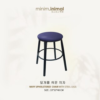 Round Ordinary Chair : เก้าอี้กลมหุ้มเบาะ ขาเหล็ก