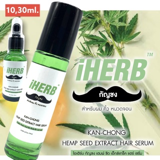 เซรั่มปลูกผม คิ้ว หนวด สารสกัดเมล็ดกัญชง iherb