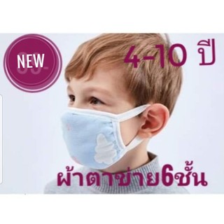 หน้ากากอนามัยเด็ก5-10ขวบประบขนาดได้ ผ้าหนากรอง6ชั้น