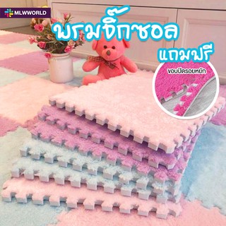 พร้อมส่งmaliwan/ พรมจิ๊กซอว์ 30X30X1cm พรมปูพื้น พรมปูพื้นห้องนอน พรมกันลื่น พรมขนนุ่ม พรมกำมะหยี่