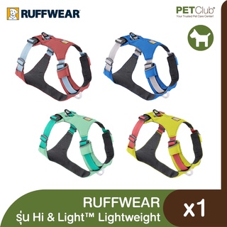 [PETClub] !!สีใหม่!! RUFFWEAR Hi&amp;Light™ Lightweight Dog Harness (รบกวนอ่านรายละเอียดก่อนกดสั่งสินค้า)