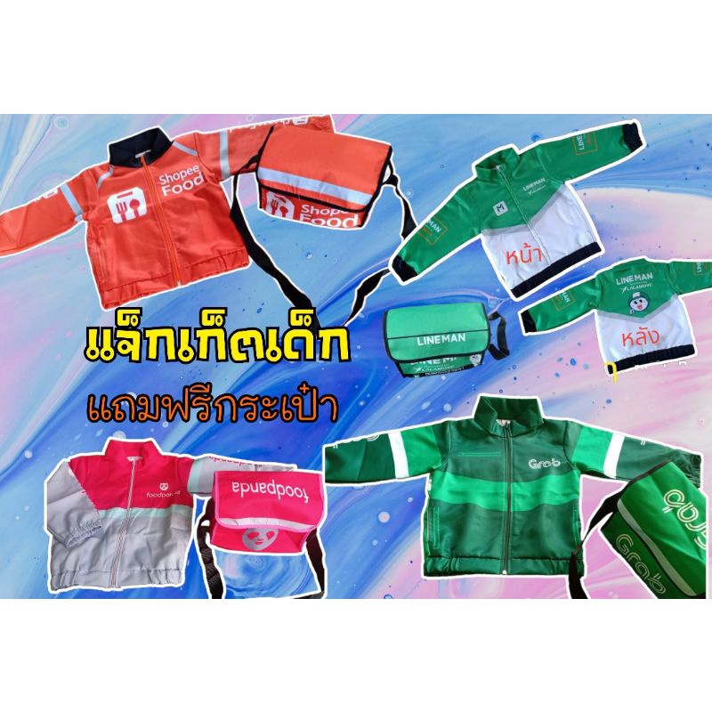เสื้อแจ็คเก็ตเด็ก#ชุดอาชีพในฝัน#ชุดอาชีพเด็ก#แจ็กเก็ตเด็ก