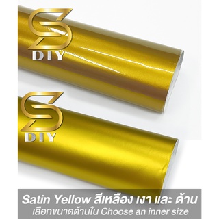 สติ๊กเกอร์ สีเหลือง ซาติน Yellow Satin Wrap ( Sdiy ) สีทอง