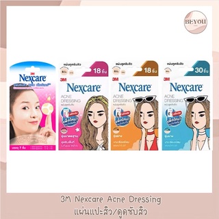 3M Nexcare แผ่นซับสิว ซับสิว แผ่นแปะสิว ดูดสิว