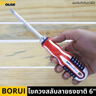 ไขควงสลับด้ามจับลายธงชาติ 2 หัว ขนาด 6 นิ้ว BORUI