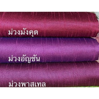 ส่งฟรี ผ้าไหมแพรทิพย์ ทอ4เส้น 4ตะกอ ตัดชุดไทยจิตรลดา ผ้าไหมตัดชุด ผ้าไทย ผ้าไหม ผ้าไหมสีพื้น ผ้าไหมตัดเสื้อ ไหมตัดชุดไทย