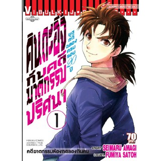 คินดะอิจิกับคดีฆาตกรรมปริศนา ภาค ชุดคดีฉลองครบรอบ20ปี เล่ม 1-5 (จบ)