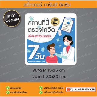 สติ๊กเกอร์ ตรวจโควิด ATK  antigen test kit วัคซีน  กันน้ำ100% สติ๊กเกอร์ติดกระจก