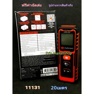 PUMPKIN เลเซอร์วัดระยะ 20 เมตร. LDM-20A #11131