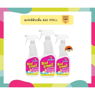 BEARING Cat Bye Bye Bad Smell Litter สเปรย์หอมดับกลิ่นทราย กลิ่นฉี่แมว แบร์ริ่งแคท ขนาด 250 ml.