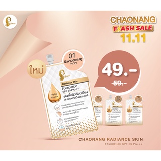 รองพื้นเจ้านาง รองพื้นเลดี้ปราง (ซอง) CHAONANG Radiance Skin Foundation SPF30 PA+++ 5g.