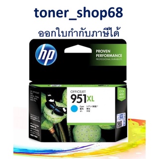 HP 951XL C (CN046A) Cyan ตลับหมึกอิงค์เจ็ท สีฟ้า ของแท้