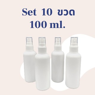 E10010 พร้อมส่ง!! ขวดสเปรย์เปล่า 100 ml. Empty bottles * 10 Pcs. ขวดสเปรย์ ขวดสเปรย์พลาสติก * 10 ชิ้น