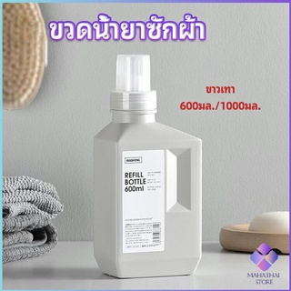 MahaThai ขวดใส่น้ำยาปรับผ้านุ่ม ขวดรีฟิล ขวดน้ำยาซักผ้า Empty bottles for dispensing liquids