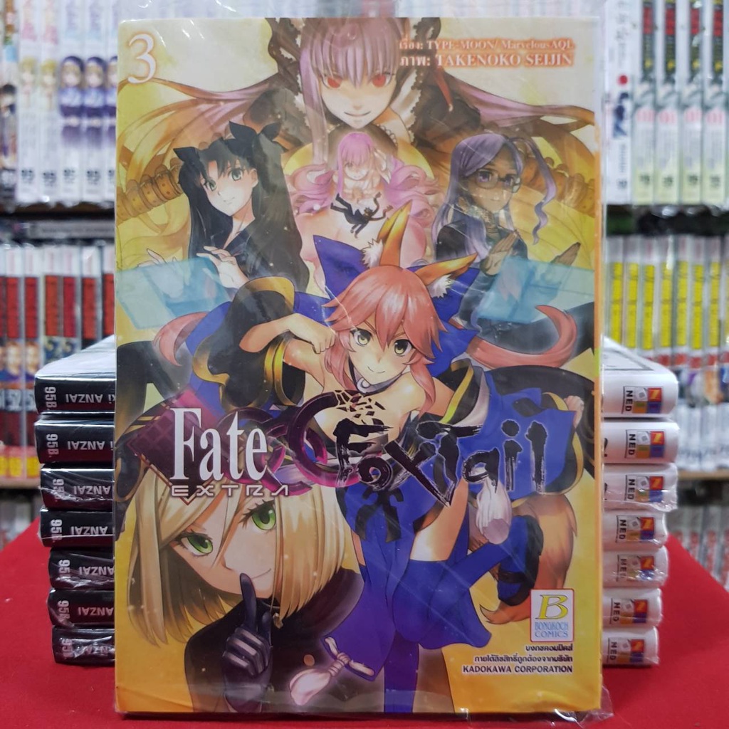 Fate EXTRA CCC FoxTail เล่มที่ 3 หนังสือการ์ตูน มังงะ มือหนึ่ง บงกช