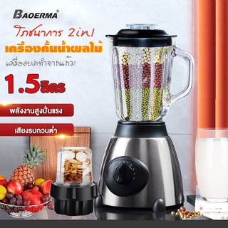 ใหม่ เครื่องบด 1.5 ลิตร เนกประสงค์ เครื่องคั้นน้ำผลไม้นมถั่วเหลืองสด (แถมถ้วยคั้นน้ำผลไม้)