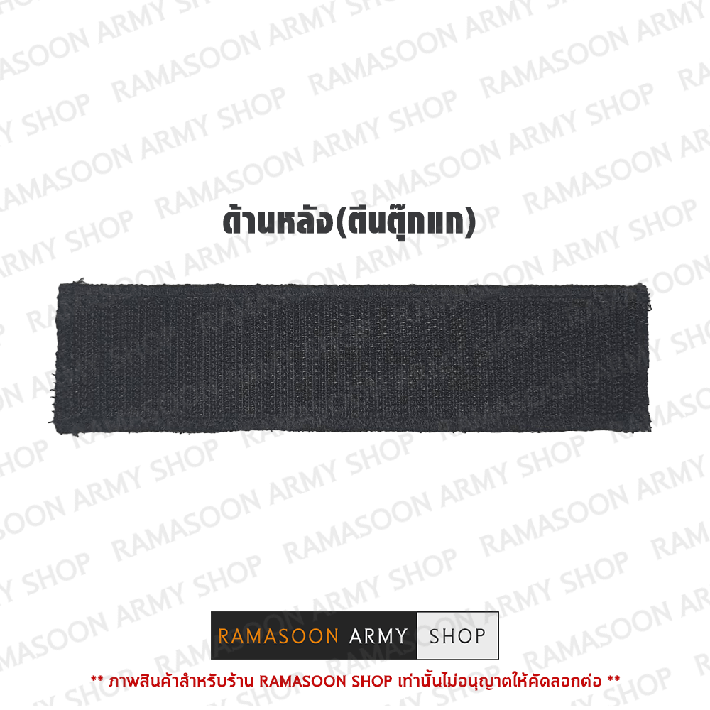 อาร์ม กองทัพบก ติดหลังเสื้อ (ติด-ไม่ติดตีนตุ๊กแก) (แจ้งเปลี่ยน ขนาดอาร์ม-สีตัวอักษรได้) - รูปที่ 2
