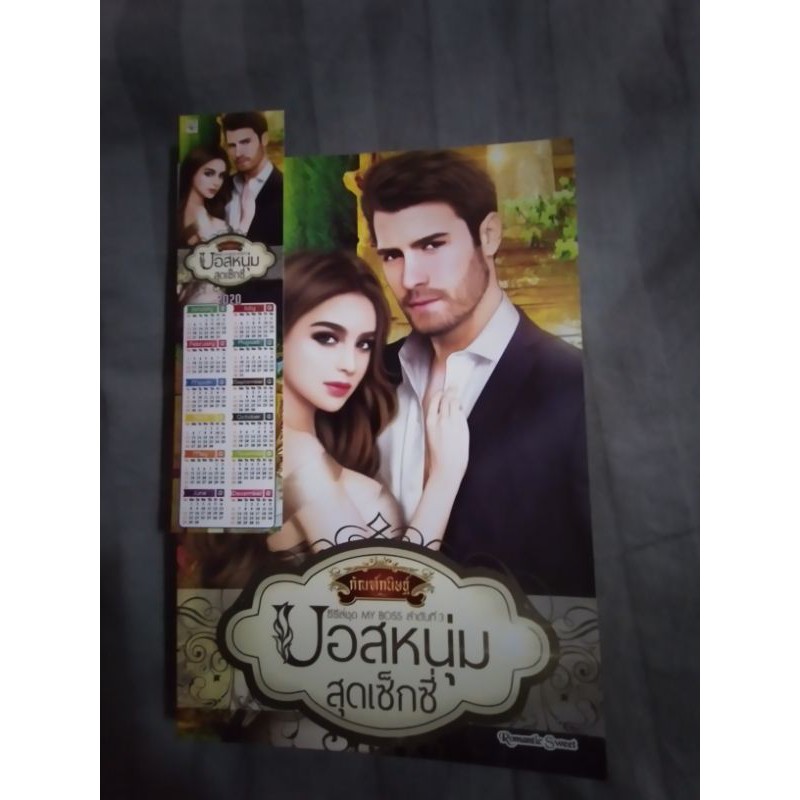 บอสหนุ่มเซ็กซี่/MyBoss
