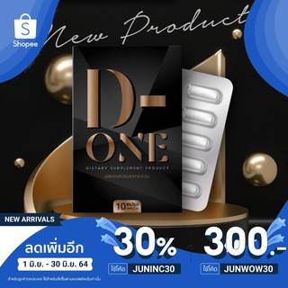 D-One ดีวัน (แพ็กเกจเก่า) อาหารเสริมลดน้ำหนัก ของแท้ 100%