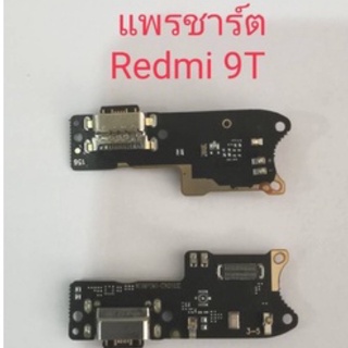 ชุดแพรก้นชาร์จ xiaomi redmi9t