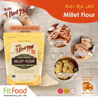 Bobs red mill Gluten free Millet Flour 20oz. แป้งจากข้าวฟ่าง (ของแท้100%) มีหน้าร้าน