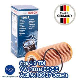 กรองน้ำมันเครื่อง Bosch ดีเซล VW TDI Passat B5 New Beetle Golf IV Octavia Audi A4 B6 B7 A6 C5