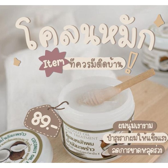 โคลนหมักผมน้ำมันมะพร้าว ✨บำรุงผมเสียลดการผมร่วงผมแตกปลาย ราคา ถูกที่สุด ดีลบีเคเค แกลเลอรีภาพที่ 3