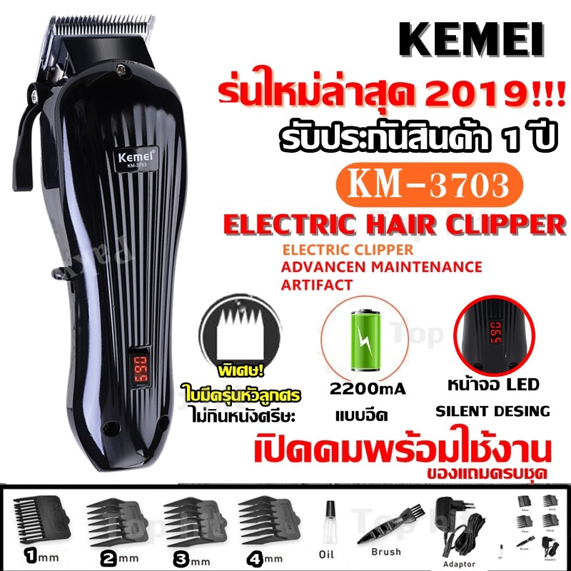 ส่งด่วน!! Kemei KM1990 KM-1990 / KM1995 / KM1995B / GM6008 / CKL809A / km3703 / KM1031 คละสี แท้100% แบตตาเลี่ยนไร้สาย f