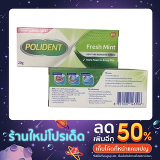 Polident ครีมติดฟันปลอมกลิ่นมินท์ โพลีเด้นท์ติดแน่นกระชับมากขึ้น ขนาด20กรัม Exp:08/2025