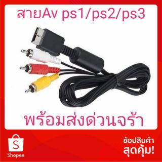 สาย av ps2 ps3,ปลายทางได้ครับ