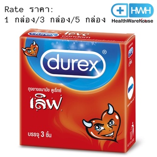 Durex Love ดูเร็กซ์ เลิฟ 52.5 มม (3 ชิ้น / 1 กล่อง)