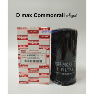 [ทักแชท รับโค้ดลด] กรองน้ำมันเครื่อง D max Commonrail Mu7 แท้ศูนย์