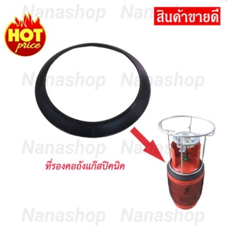 ขอบยางรองคอถังปิคนิค ใช้กับภังปิคนิค4กก. ได้ทุกยี่ห้อห้อ ที่รองถัง ยางรอง ถังปิกนิค ถังแก๊ส รอง โครงแก๊ส