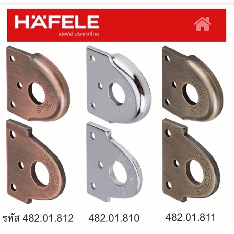 HAFELE 482.01.810, 482.01.811, 482.01.812 สายยู หูช้าง Fixed Hasps | สายยูประกบ หูช้างคล้องประตู