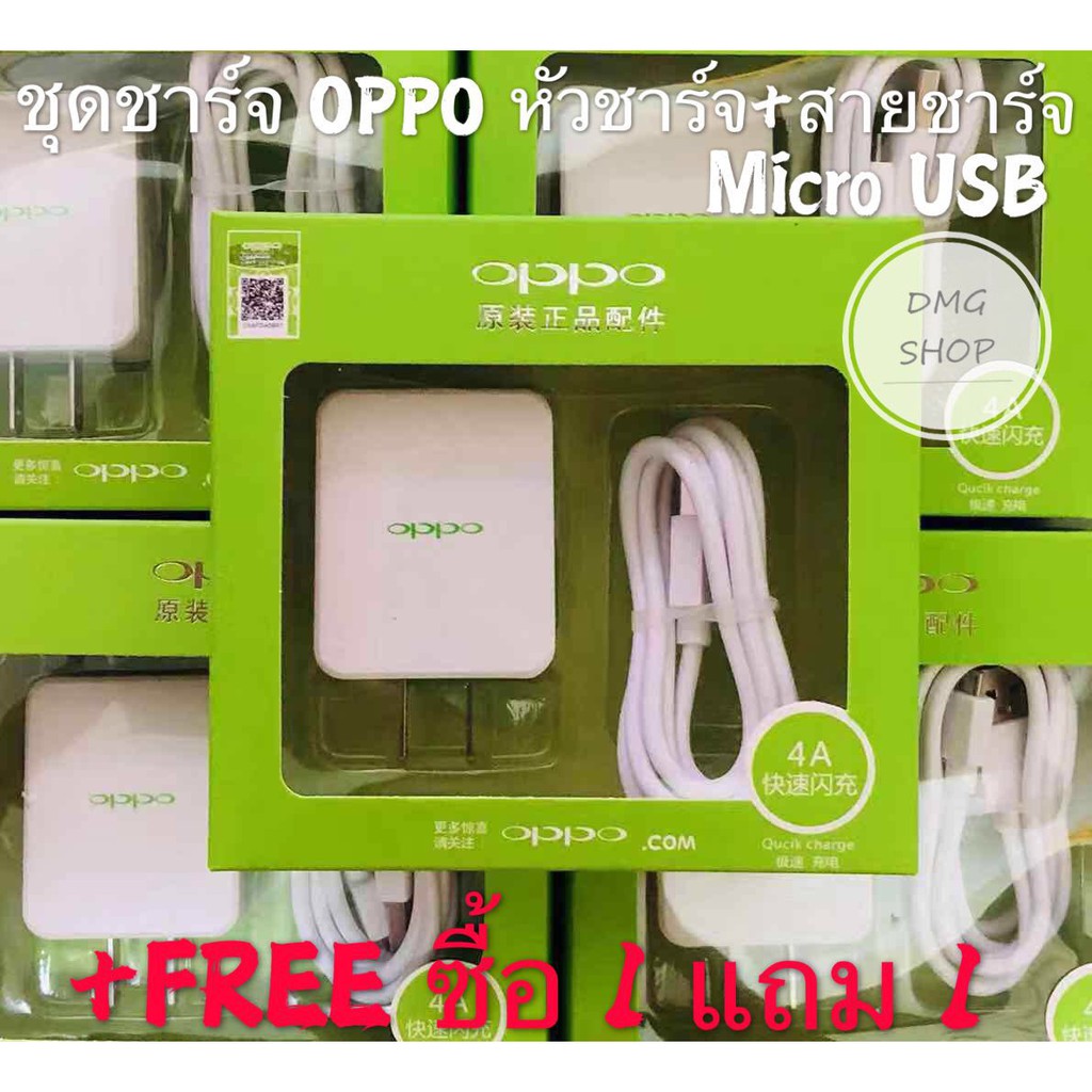 ชุดชาร์จOPPO ออปโป ซื้อ1แถม1แท้100% OPPO หัวชาร์จ+สายชาร์จ รองรับทุกรุ่น