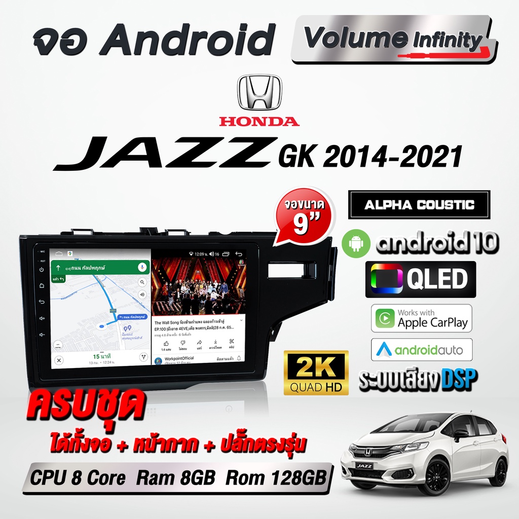 จอแอนดรอยติดรถยนต์ Honda Jazz GK 2014-2021 ขนาด 9 นิ้ว WiFi GPS จอAndriod จอแอนดรอย [รับประกันศูนย์ Alpha Coustic[