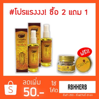 ซื้อ 2 แถม 1 (ส่งฟรี!) น้ำมันเหลือง สมุนไพร 80 กรัม แก้ปวดเมื่อย ช้อนทองมงคล