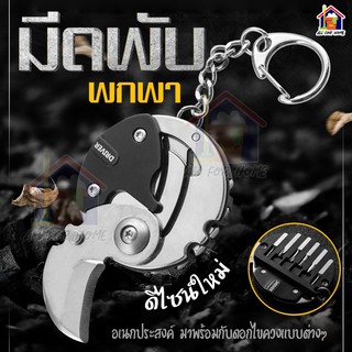พร้อมส่งที่ไทย พวงกุญแจ 7IN1 ห้อยเอว มีดพับ ไขควง พวงกุญแจเอนกประสงค์ พวงกุญแจสแตนเลส