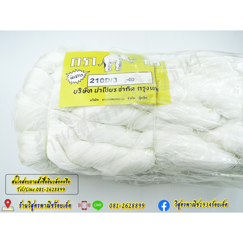 ด้ายไนล่อน เชือกไนล่อน แบบปอย ตราช้าง หรือ ตราช้างใบไม้ (คละยี่ห้อ) ราคา ถูกที่สุด ดีลบีเคเค แกลเลอรีภาพที่ 4
