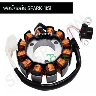 มัดไฟ ฟิลคอย SPARK-115i G25132