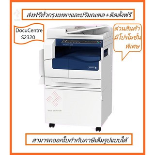 FUJI XEROX SC2320  สินค้ามีโปรโมชั่นสนใจติดต่อ