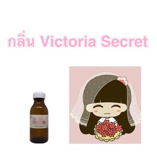 หัวน้ำหอมกลิ่น Victoria Secret กลิ่นยอดฮิต