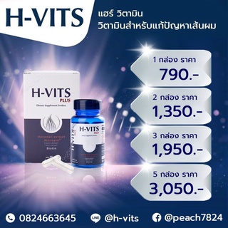 H-VITS plus แฮร์วิตามิน อาหารเสริมแก้ปัญหาผมร่วง บาง ล้าน