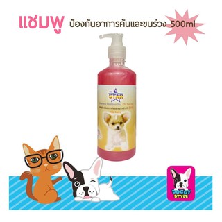 แชมพู The Star แชมพูป้องกันอาการคันหรือขนร่วง เป้นสูตรพิเศษสำหรับชิวาวาโดยเฉพาะ ปริมาณ 500 มล.