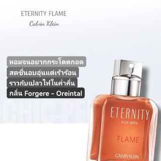 น้ำหอมแท้💖 CK Eternity Flame for men EDT 100ml