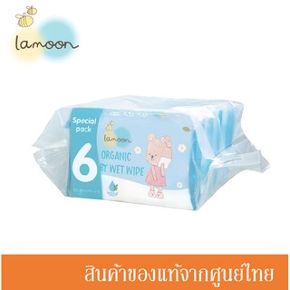 Lamoon ละมุน ผ้าเปียก ทิชชู่เปียก ออร์แกนิค 20 แผ่นต่อห่อ (แพ็ค 6 ห่อ) Organic Baby Wipes 20pcs