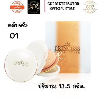 (ตลับจริง) AR Princess Extra Cover Power Cake  อารอน พริ้นเซส เอ็กซ์ตร้า คัฟเวอร์ พาวเดอร์   แป้งเค้กผสมรองพื้น