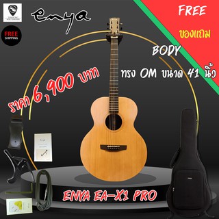 กีต้าร์โปร่งไฟฟ้า Enya EAX1 PRO